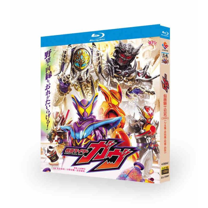 仮面ライダーガヴ DVD ブルーレイ Blu-ray BOX 全50話+劇場版映画+ショートコント+講座 完全版 