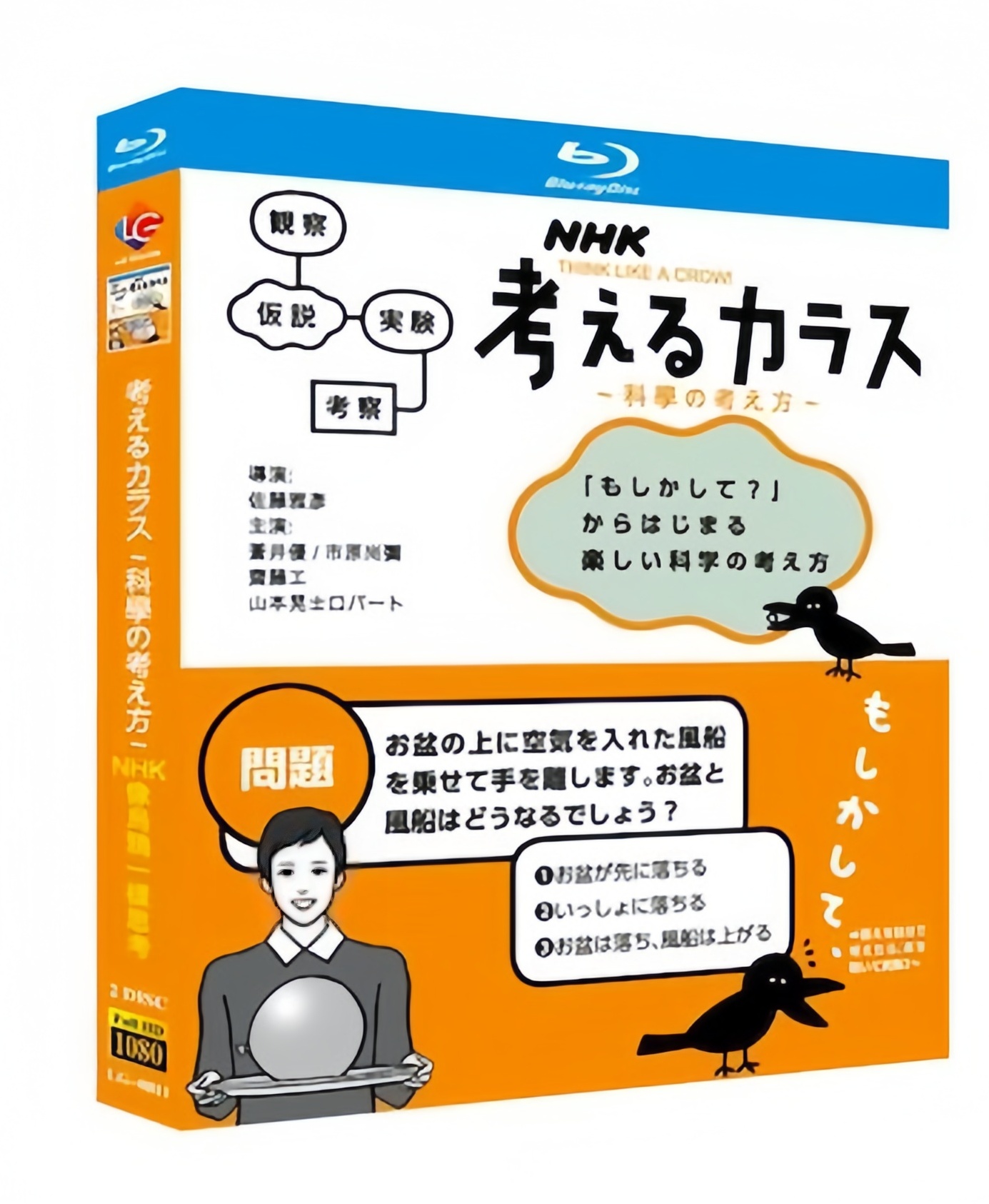 NHK 考えるカラス～科学の考え方～ (蒼井優、市原尚弥出演) Blu-ray BOX