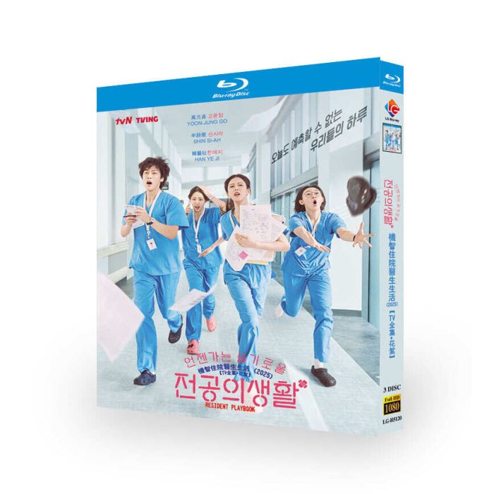 韓国ドラマ いつかは賢いレジデント生活 DVD ブルーレイ Blu-ray BOX 日本語字幕 日本語吹替版 [Blu-ray]