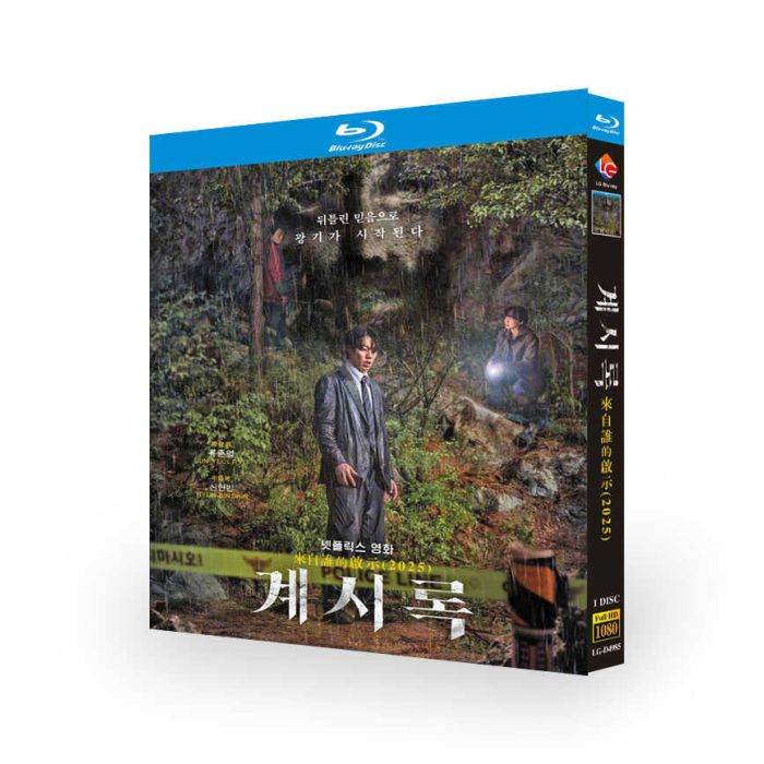 韓国映画 啓示 DVD ブルーレイ Blu-ray BOX 日本語字幕 日本語吹替版 [Blu-ray]