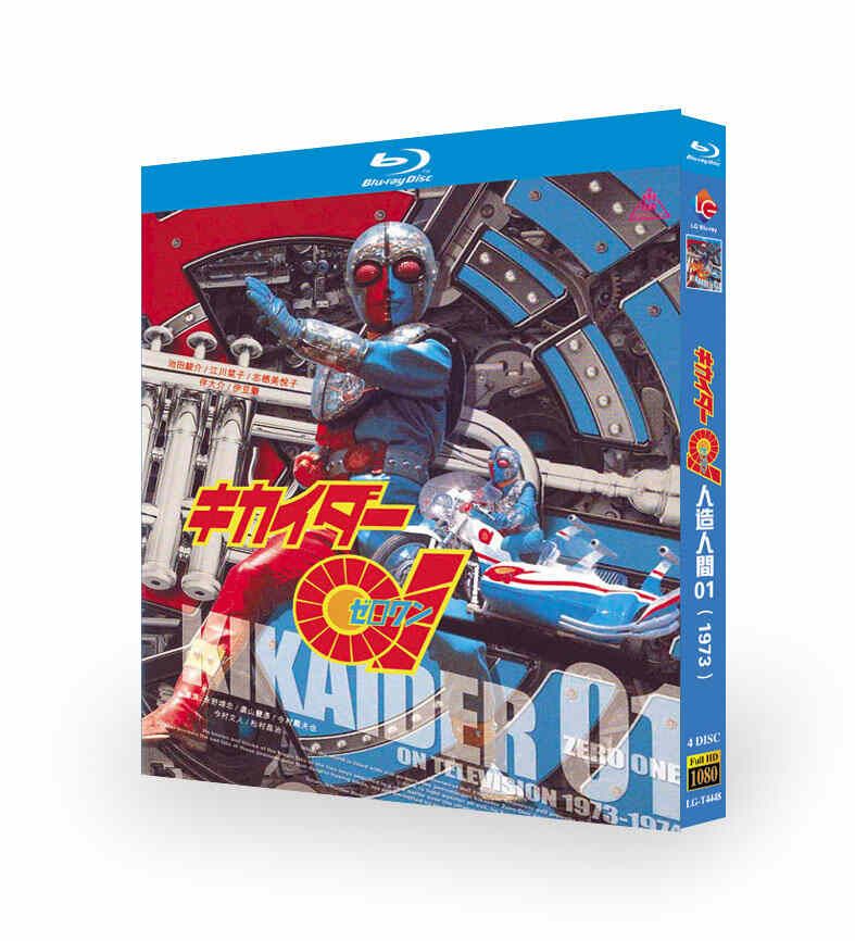 人造人間キカイダーBOX キカイダー01(ゼロワン) BOX