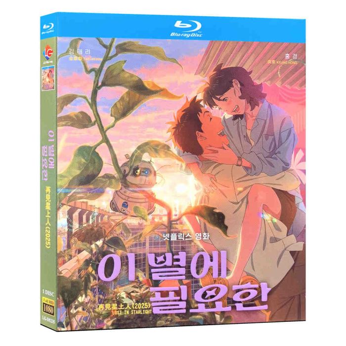 韓国アニメ映画 あの星に君がいる DVD ブルーレイ Blu-ray BOX 日本語字幕 日本語吹替版 [Blu-ray]