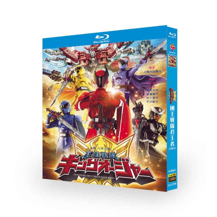 スーパー戦隊シリーズ 王様戦隊キングオージャー DVD ブルーレイ Blu-ray BOX 全巻 完全版 [Blu-ray]