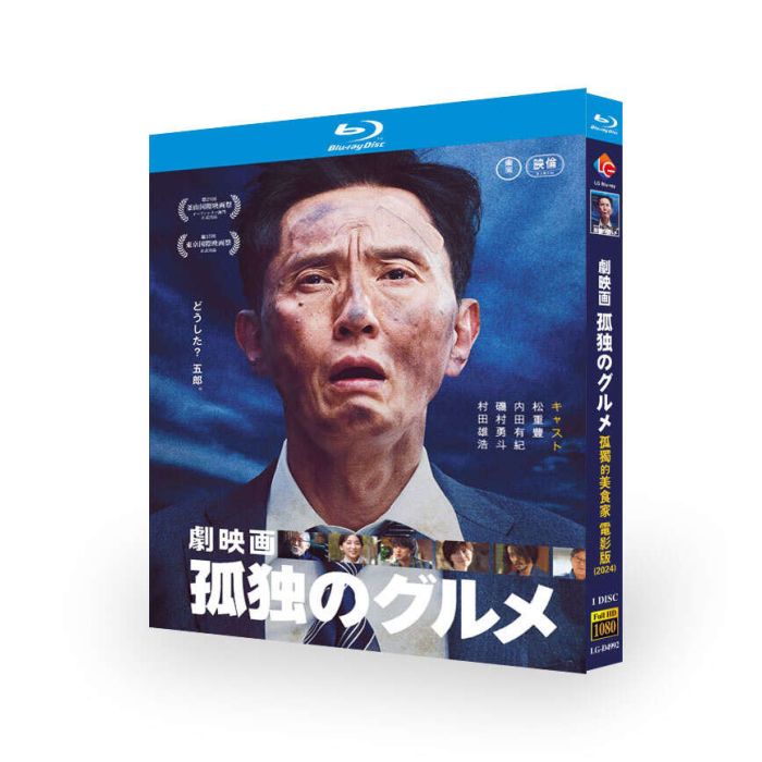 劇映画 孤独のグルメ DVD ブルーレイ Blu-ray BOX 松重豊 内田有紀 磯村勇斗