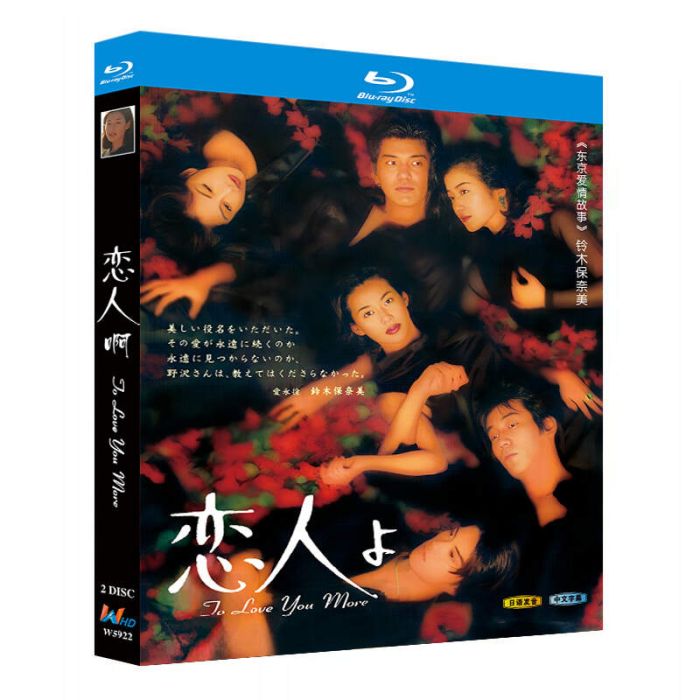 テレビドラマ 恋人よ DVD ブルーレイ Blu-ray BOX 鈴木保奈美 鈴木京香 佐藤浩市 岸谷五朗 水野美紀 [Blu-ray]