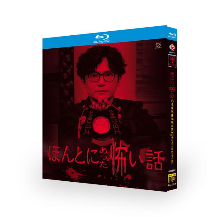 ほんとにあった怖い話 2005-2025 DVD ブルーレイ Blu-ray BOX 稲垣吾郎 北村一輝 草彅剛 松本若菜 佐藤健 特別編+劇場版+映画版 完全版 豪華版 