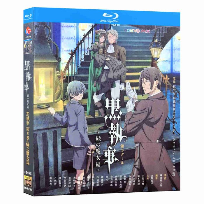 アニメ 黒執事 -緑の魔女編- DVD ブルーレイ Blu-ray BOX 全巻 [Blu-ray]