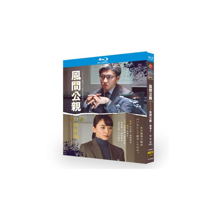 風間公親－教場0－ 2023特別編 (木村拓哉出演) Blu-ray BOX
