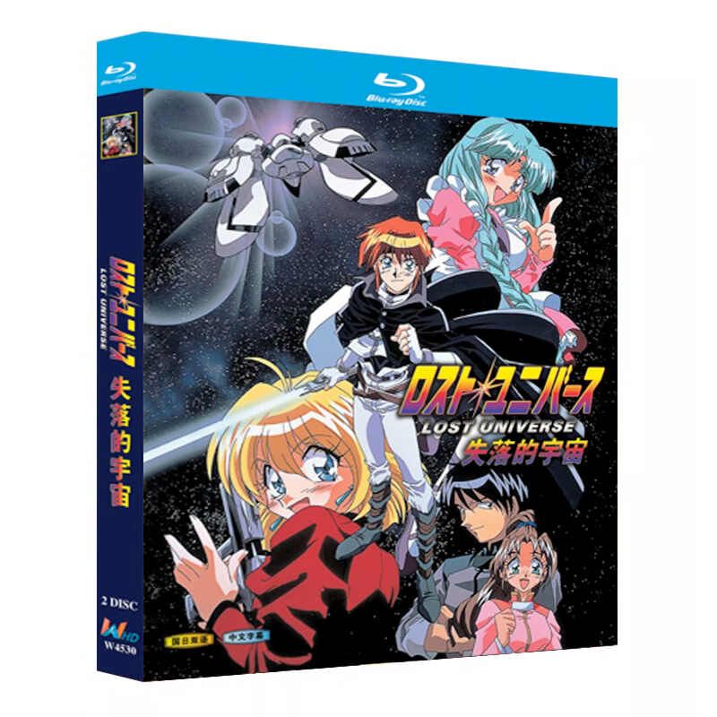ロスト・ユニバース Blu-ray BOX 全巻