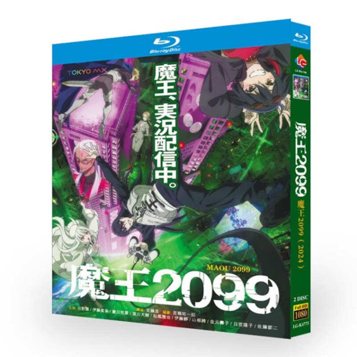 アニメ 魔王2099 ブルーレイ Blu-ray BOX 全巻 完全版 [Blu-ray]