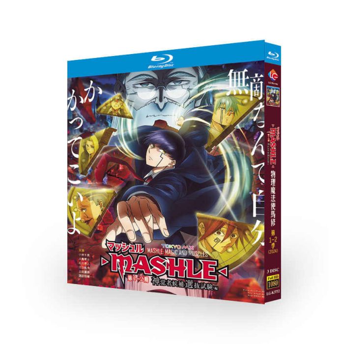 マッシュル-MASHLE- 第1+2期 完全生産限定版 Blu-ray BOX 全巻