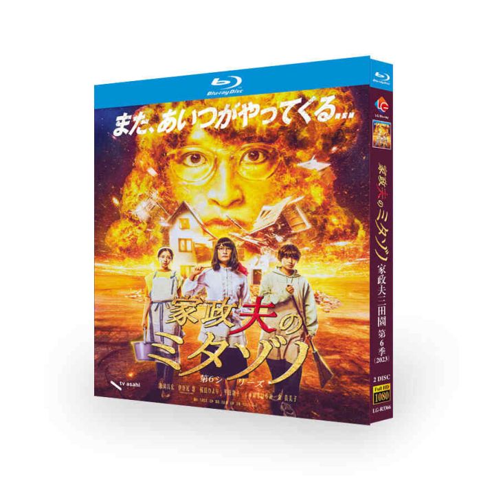 家政夫のミタゾノ 第6シリーズ DVD ブルーレイ Blu-ray BOX 松岡昌宏 [Blu-ray]