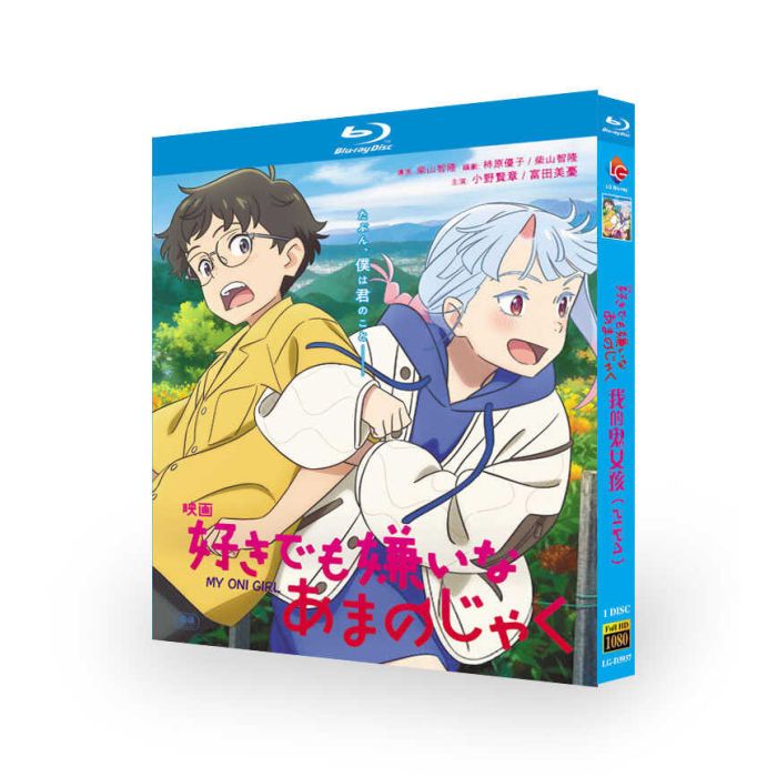 好きでも嫌いなあまのじゃく ブルーレイ Blu-ray BOX