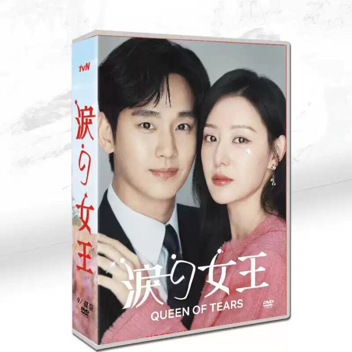 Netflix 韓国ドラマ 涙の女王 DVD-BOX 日本語字幕 豪華版 [DVD]
