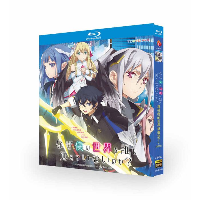 なぜ僕の世界を誰も覚えていないのか？ブルーレイ Blu-ray BOX 全巻 完全版