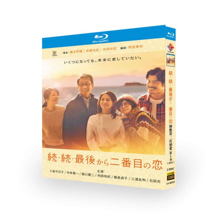 続・続・最後から二番目の恋 DVD ブルーレイ Blu-ray BOX 小泉今日子 中井貴一 坂口憲二 内田有紀 飯島直子 [Blu-ray]