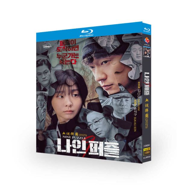 韓国ドラマ ナインパズル DVD ブルーレイ Blu-ray BOX 日本語字幕 [Blu