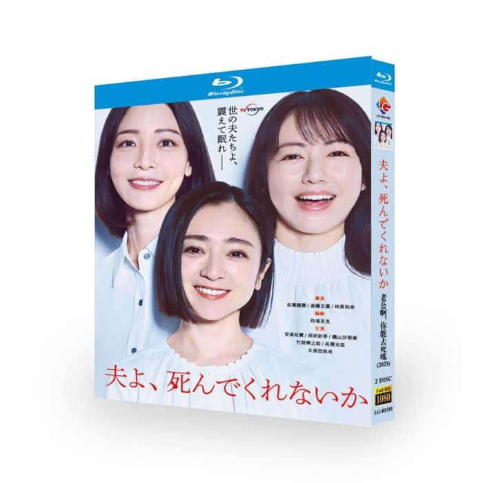 夫よ、死んでくれないか DVD ブルーレイ Blu-ray BOX 安達祐実 相武紗季 磯山さやか [Blu-ray]