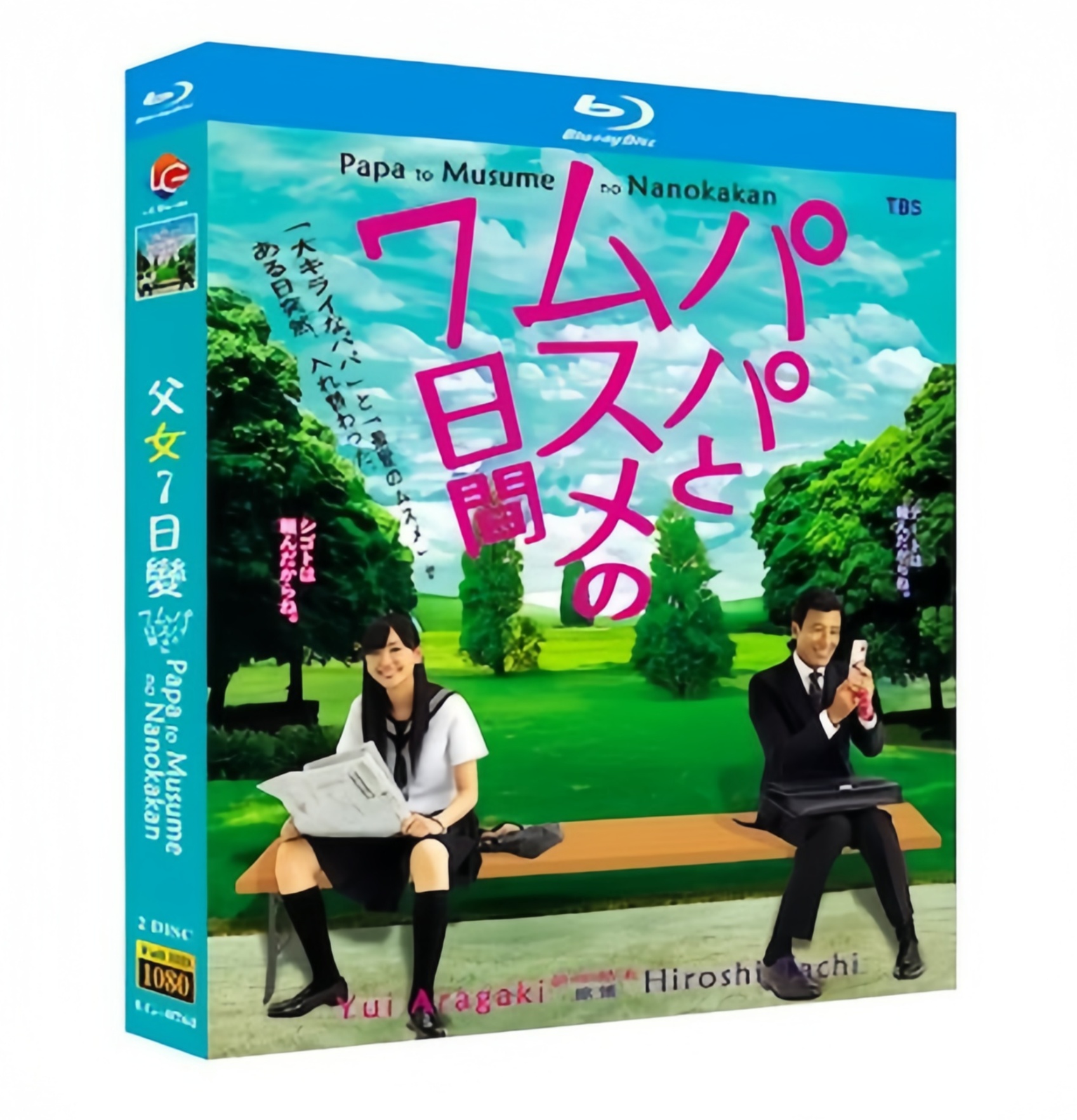 パパとムスメの7日間 (舘ひろし、新垣結衣出演) Blu-ray BOX