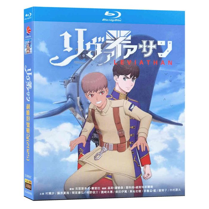 アニメ リヴァイアサン DVD ブルーレイ Blu-ray BOX 日本語字幕 日本語吹替版 [Blu-ray]