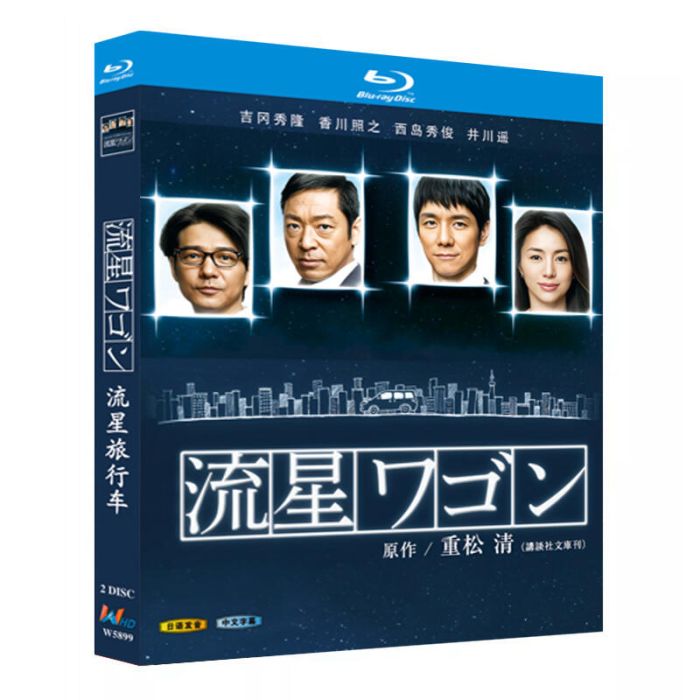 流星ワゴン Blu-ray BOX 西島秀俊 香川照之 井川遥 町田啓太 [Blu-ray]