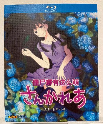 さんかれあ Blu-ray BOX 全巻