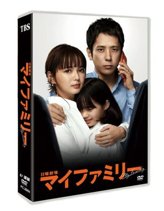 マイファミリー (二宮和也、多部未華子、賀来賢人、玉木宏出演) DVD-BOX