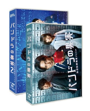 パンドラの果実～科学犯罪捜査ファイル～Season1+2 完全豪華版 DVD-BOX 全巻