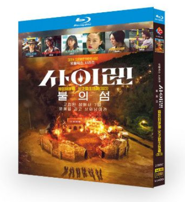 Netflix サイレン 炎のバトルアイランド Blu-ray BOX 全巻