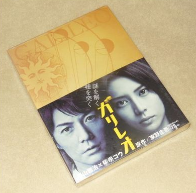 ガリレオ TV全10話+映画+特典+特別編(ガリレオΦ) DVD-BOX
