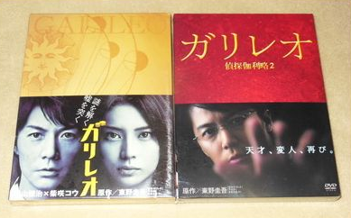 ガリレオ I+II DVD-BOX 完全版