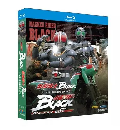 仮面ライダーBLACK 全51話+劇場版+SP 完全豪華版 Blu-ray BOX 全巻