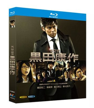 外交官 黒田康作 (織田裕二、柴咲コウ、田中圭出演) Blu-ray BOX