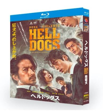 映画 ヘルドッグス (岡田准一、坂口健太郎、松岡茉優出演) Blu-ray BOX