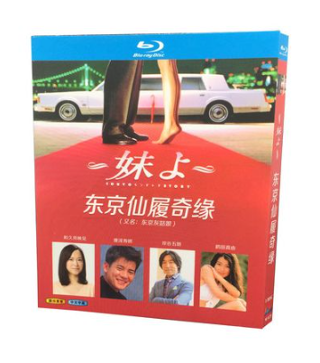 妹よ (和久井映見、唐沢寿明出演) Blu-ray BOX