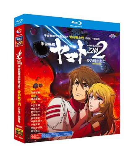 宇宙戦艦ヤマト2202 愛の戦士たち 1+2+3+4+5+6+7 Blu-ray BOX 全巻