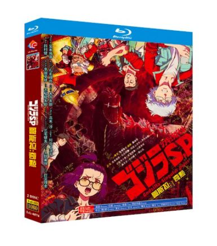 ゴジラ S.P<シンギュラポイント> Blu-ray BOX 全巻