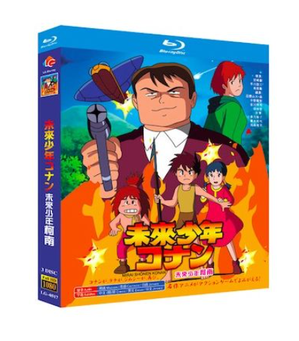未来少年コナン 全26話+特別篇+劇場版 Blu-ray BOX 全巻