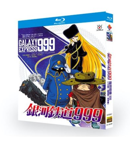 劇場版 銀河鉄道999 GALAXY EXPRESS 999 DVD-BOX the MOVIE 初回生産