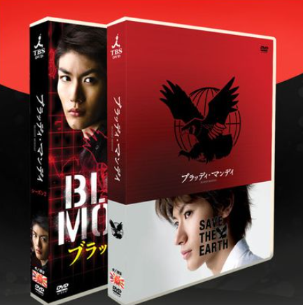 Bloody Monday ブラッディ・マンデイ SEASON 1+2 (三浦春馬出演) DVD-BOX 全巻