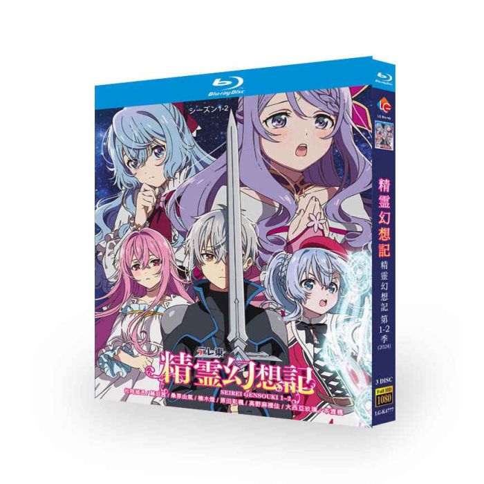 TVアニメ 精霊幻想記 第1+2期 DVD ブルーレイ Blu-ray BOX 全巻 完全版 [Blu-ray]