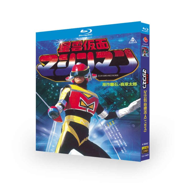 ☆ 星雲仮面マシンマン DVD全3巻セット DVD 星雲仮面マシンマン 全3巻セット 買取しました！ | ゲーム
