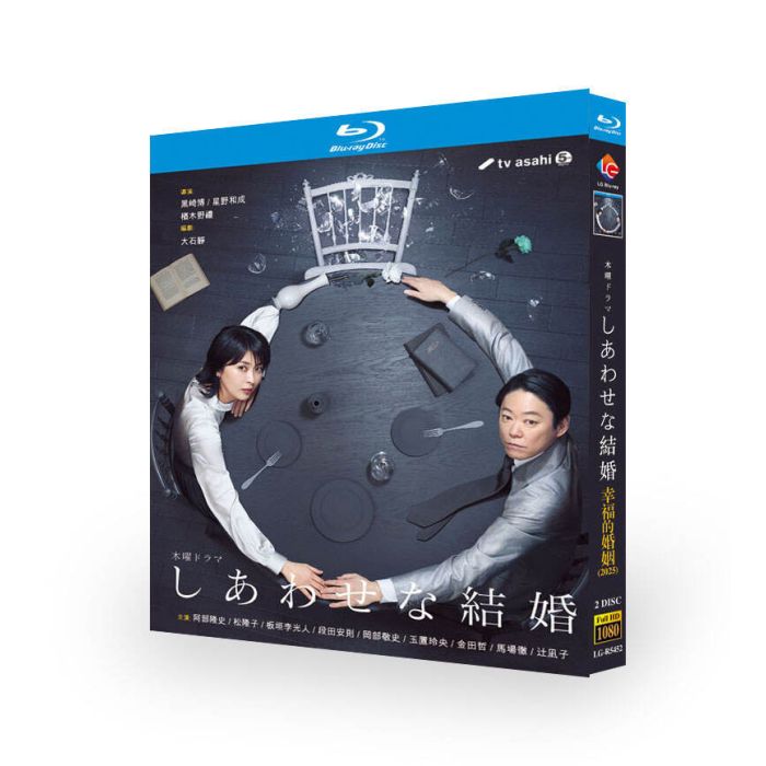 しあわせな結婚 DVD ブルーレイ Blu-ray BOX 阿部サダヲ 松たか子