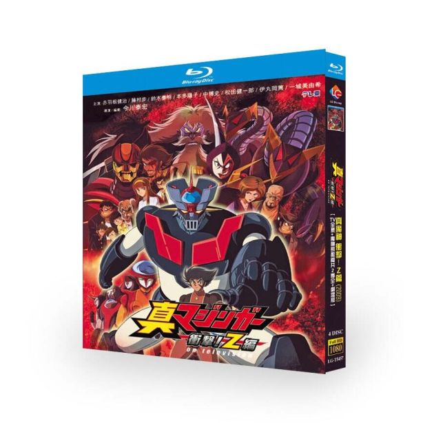 真マジンガー 衝撃! Z編 DVD ブルーレイ Blu-ray BOX 全巻 TV+マジンカイザーSKL+劇場版 完全版