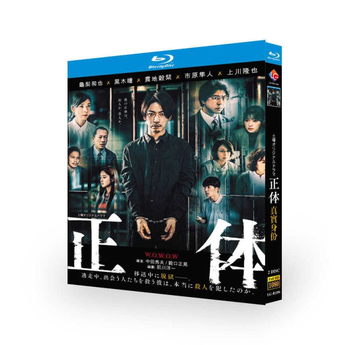 連続ドラマW 正体 Blu-ray BOX 亀梨和也 黒木瞳 中田秀夫監督 [Blu-ray]