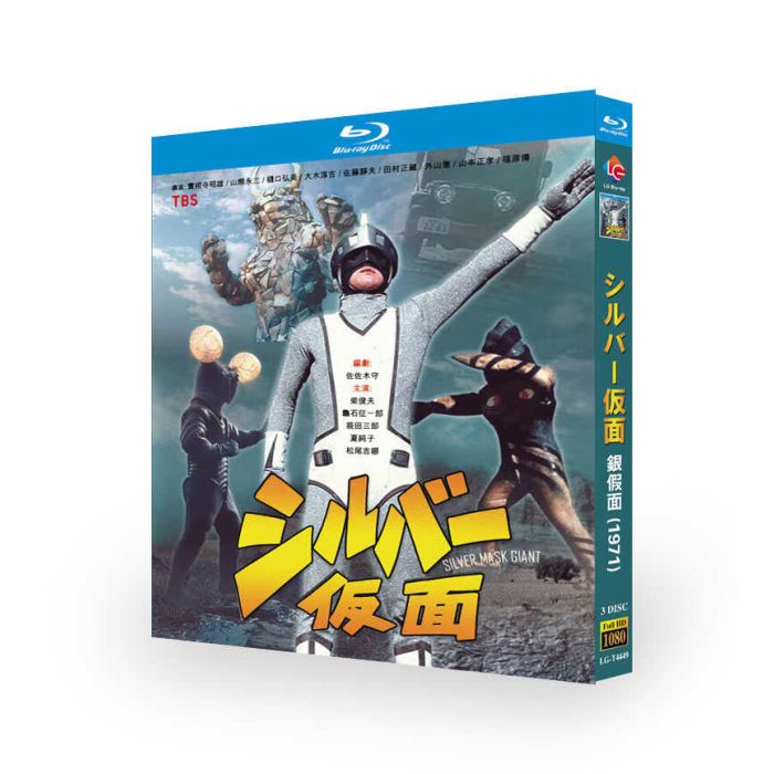 シルバー仮面 ブルーレイ Blu-ray BOX 完全版