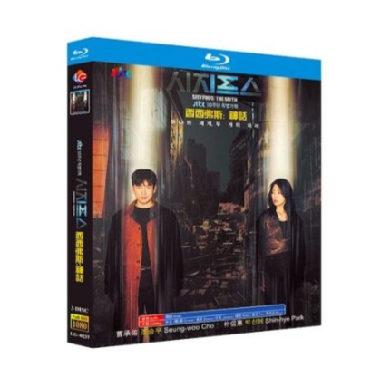 韓国ドラマ シーシュポス: The Myth (チョ・スンウ、パク・シネ出演) Blu-ray BOX