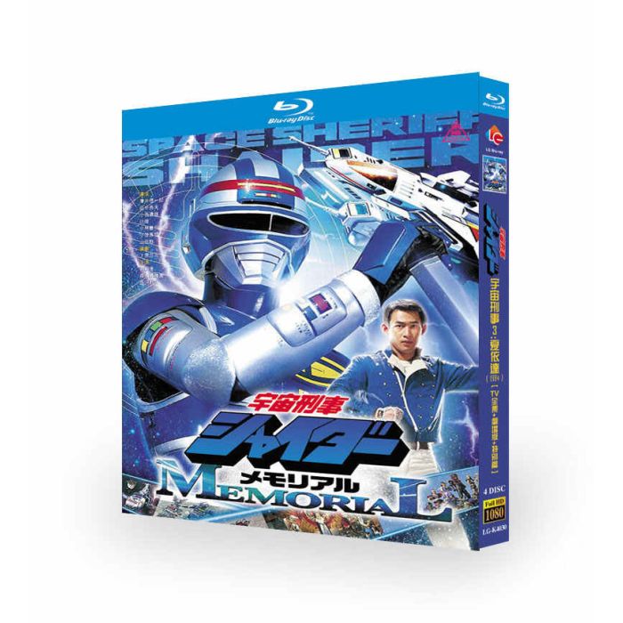 宇宙刑事シャイダー Blu-ray BOX 全49話+劇場版+THE MOVIE+スペシャル+特撮映画 完全版