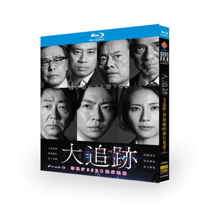 大追跡警視庁SSBC強行犯係 DVD ブルーレイ Blu-ray BOX 大森南朋 相葉雅紀 松下奈緒