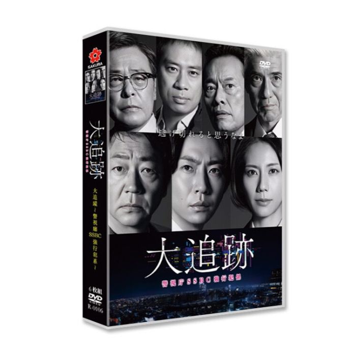 大追跡～警視庁SSBC強行犯係～ DVD-BOX 大森南朋 相葉雅紀 松下奈緒